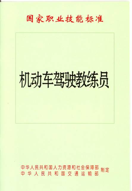 教练员证