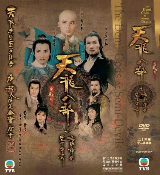 天龙八部（1982年梁家仁、汤镇业、黄日华等主演的动作爱情剧）