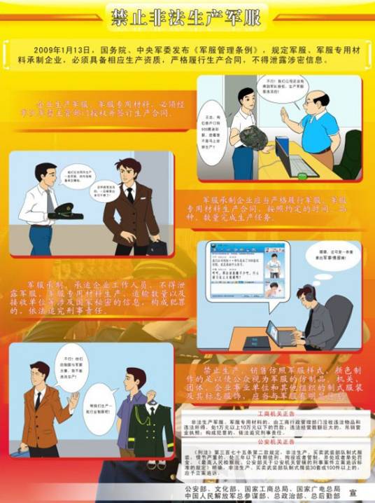 打击非法制售军服专项行动