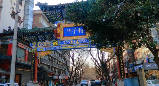湘子庙街