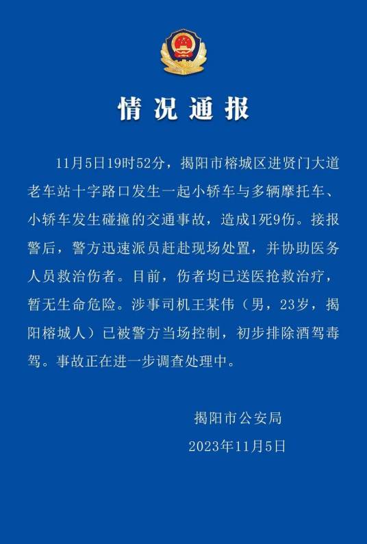 11·5揭阳多车碰撞事故