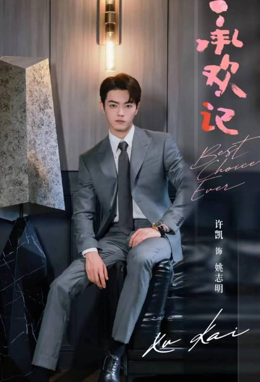 姚志明（电视剧《承欢记》中的男主角）