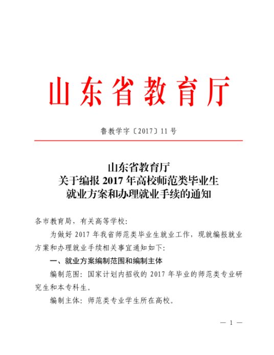 山东高校毕业生就业信息网