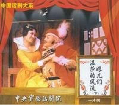 温莎的风流娘儿们（奥托·尼古拉谱曲三幕幻想歌剧）