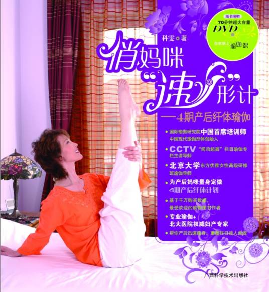 俏妈咪“速”形计