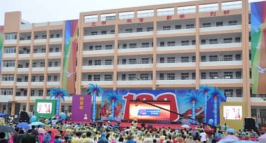 海口市琼山第三小学