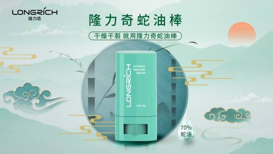 隆力奇深滋密润膏