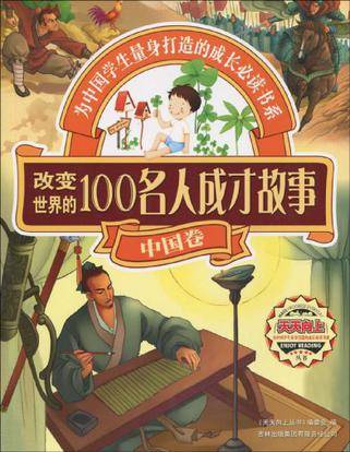 天天向上（中国卷）