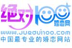 绝对100婚恋网
