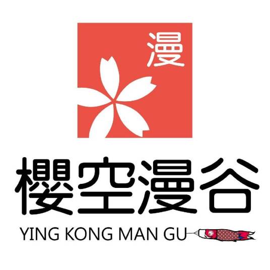 樱空漫谷动漫社