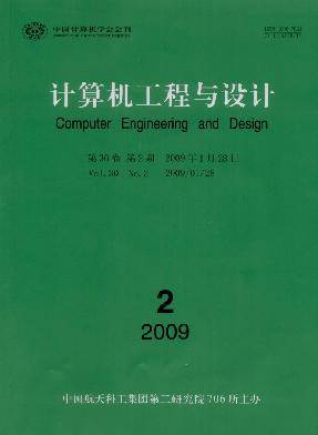 计算机工程与设计