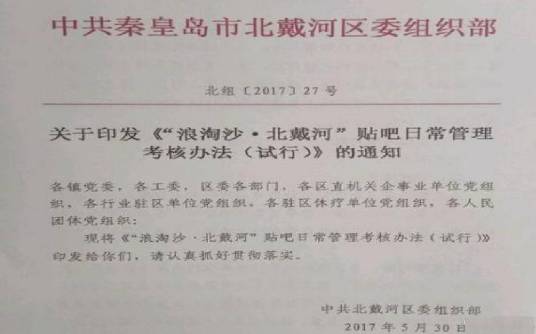 浪淘沙北戴河吧