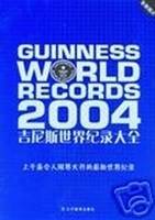 吉尼斯世界纪录大全<2004袖珍版>（全新图片）