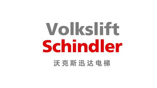 沃克斯迅达电梯有限公司