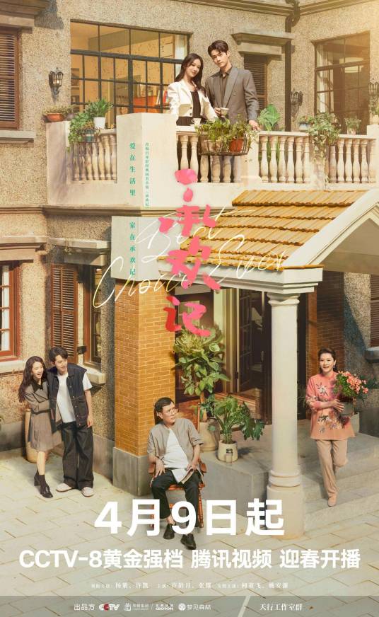 承欢记（2024年田宇执导的都市爱情剧）