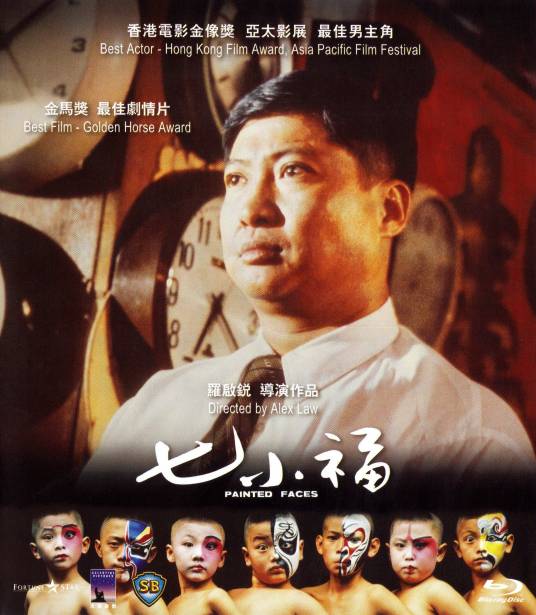 七小福（1988年罗启锐执导的动作电影）