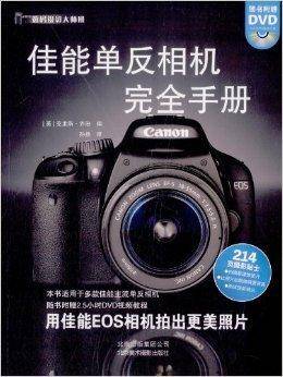 佳能单反相机完全手册