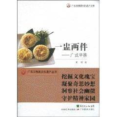 一盅两件（2009年广东教育出版社出版的图书）