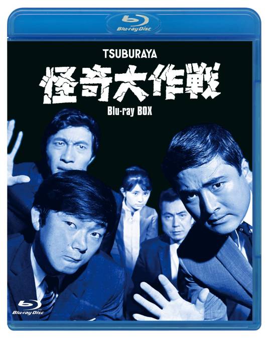 怪奇大作战