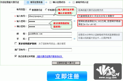 盛大通行证