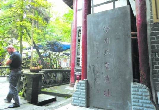 分州兵变