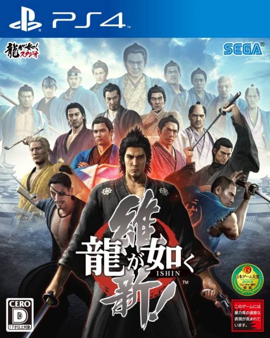 如龙：维新！