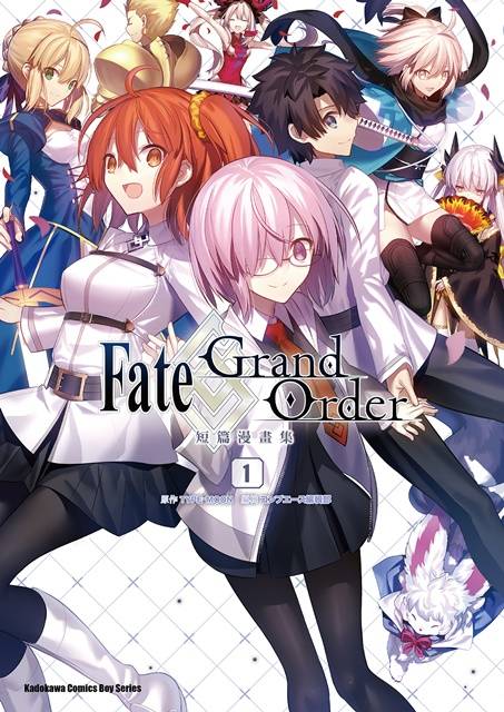 Fate/Grand Order短篇漫画集