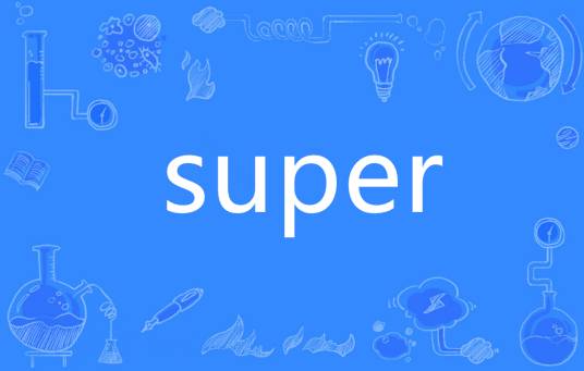 super（英语单词）