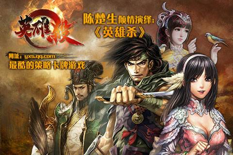 英雄杀（游戏《英雄杀》主题曲）