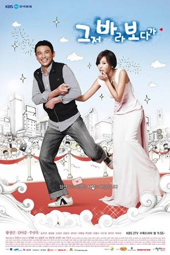 那个傻瓜（韩国2009年祁民秀执导的爱情剧）