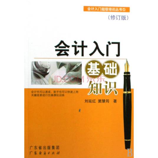 会计入门：基础知识