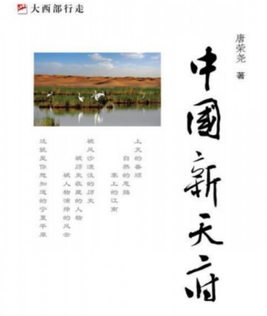 中国新天府