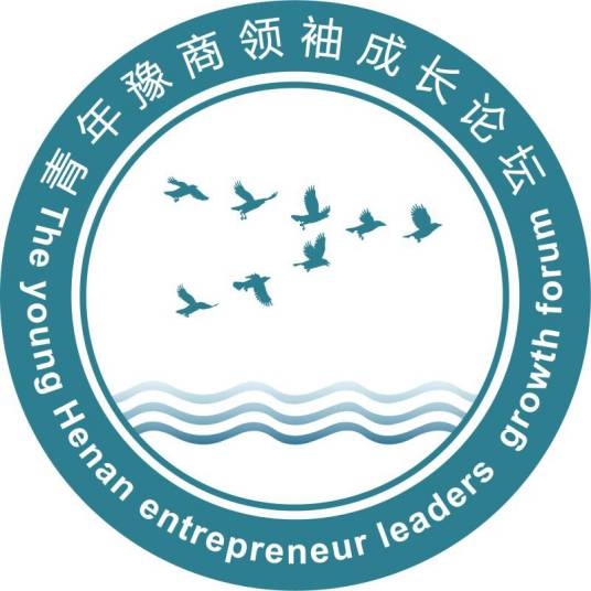 青年豫商领袖成长论坛