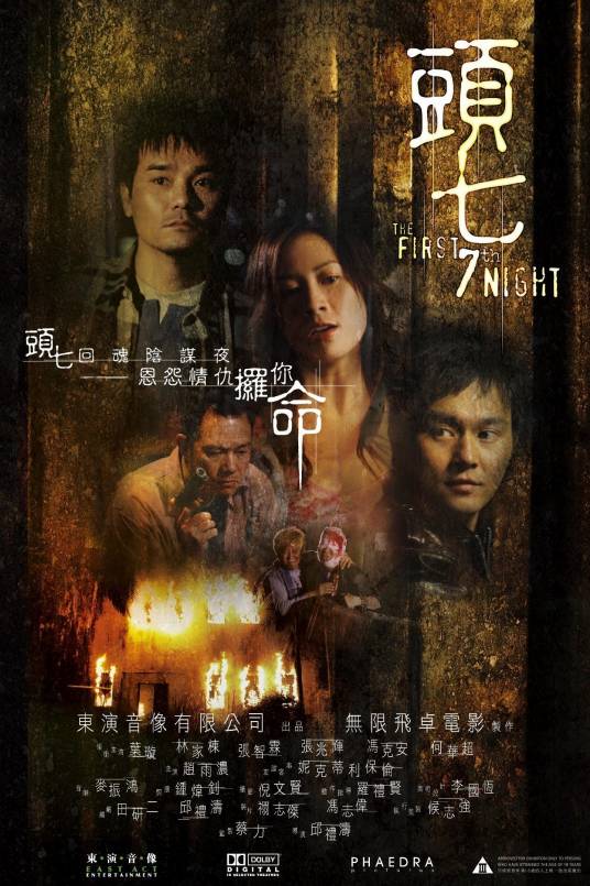 头七（2009年邱礼涛执导的电影）