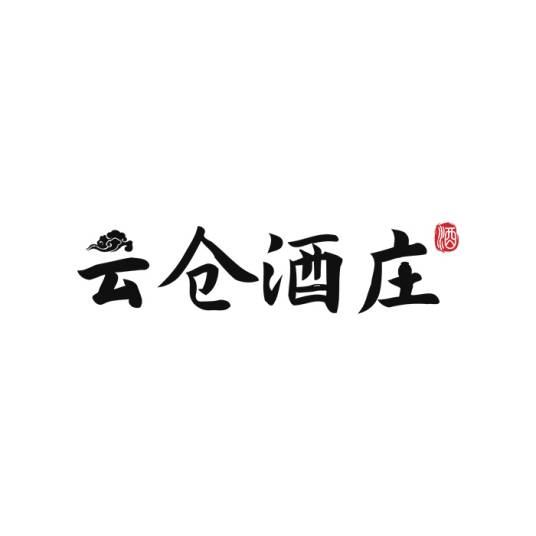 云仓酒庄