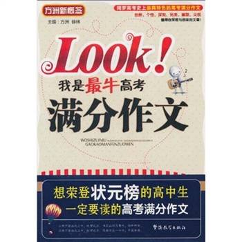 我是最牛高考满分作文