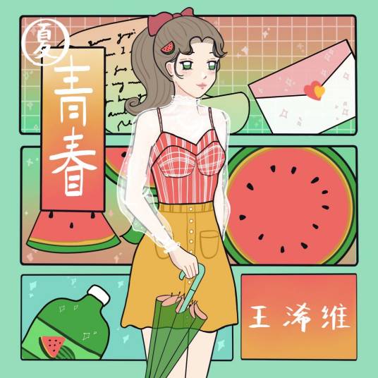 暗恋（王浠维演唱的歌曲）
