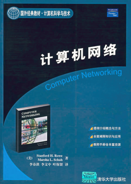 计算机网络（2006年清华大学出版社出版的图书）
