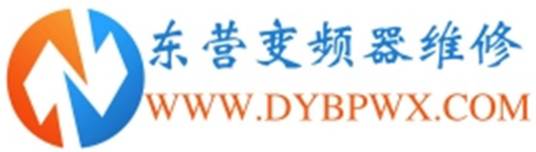 东营变频器维修网