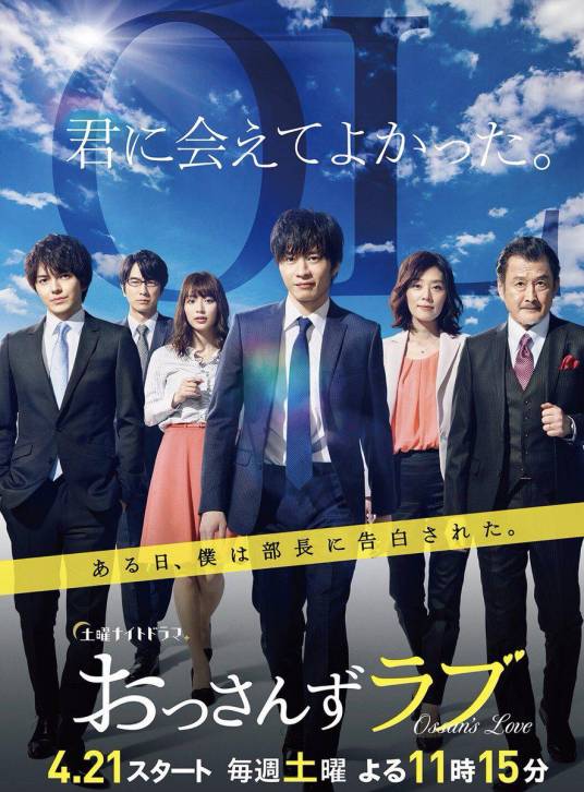 大叔的爱（日本2018年田中圭主演电视连续剧）