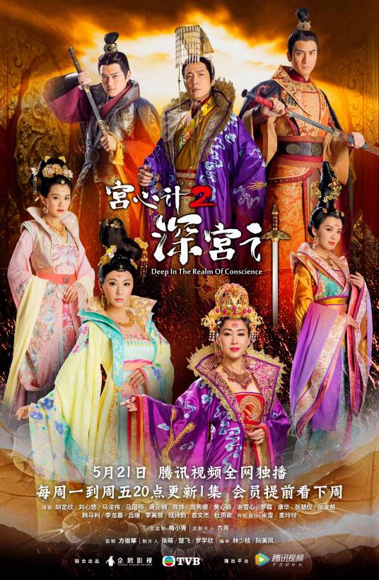 宫心计2：深宫计