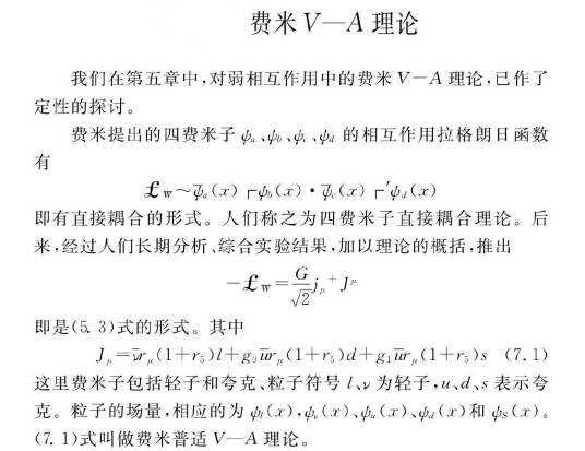 V-A理论