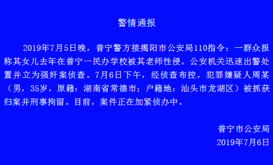 11·27厦门教师被指涉强奸案