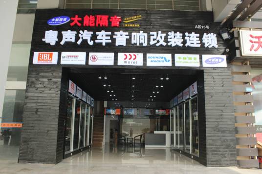 上海粤声汽车用品有限公司