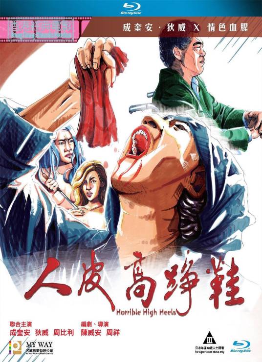 人皮高跟鞋