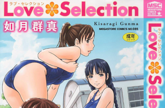 如月群真