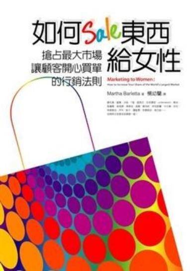 如何卖东西给女性