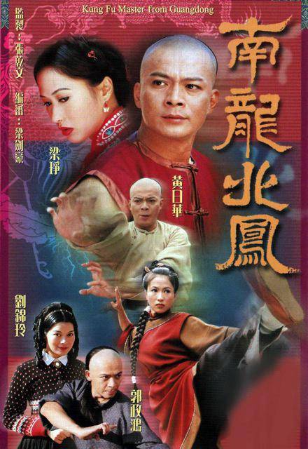 南龙北凤（1999年张乾文监制的武侠类电视剧）