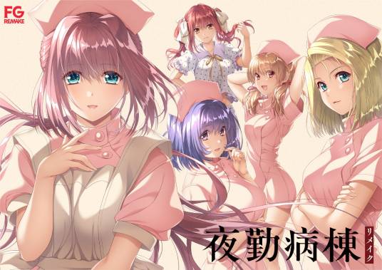 夜勤病栋重制版