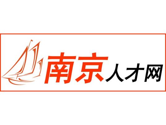 南京人才网